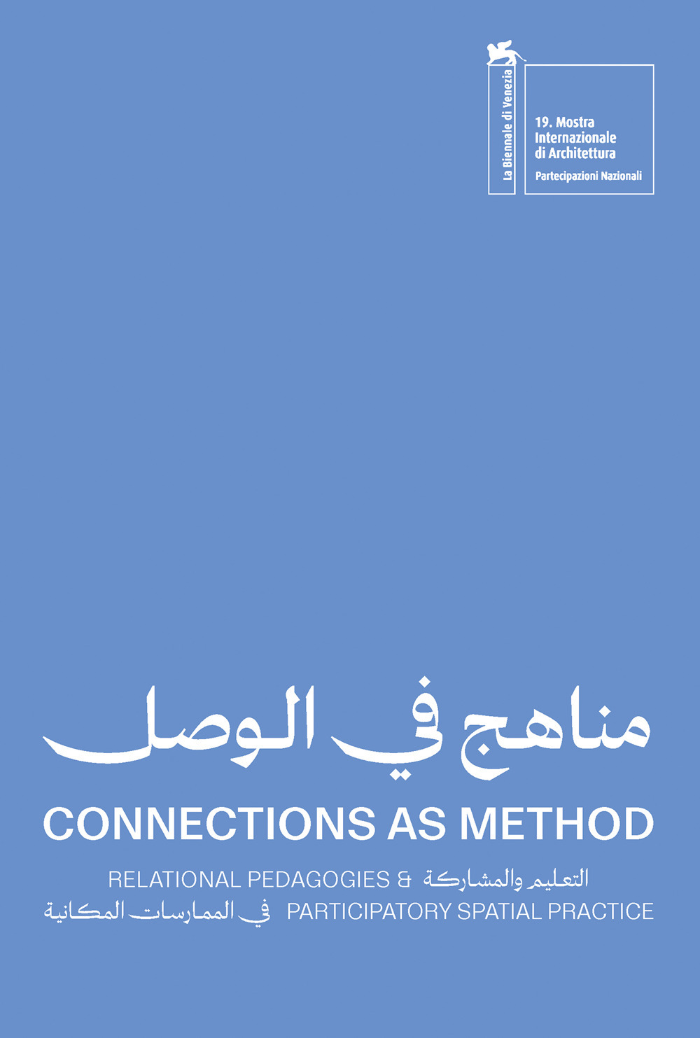 Connections as method. Relational pedagogies and participatory spatial practice. Ediz. inglese e araba