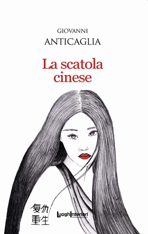 La scatola cinese