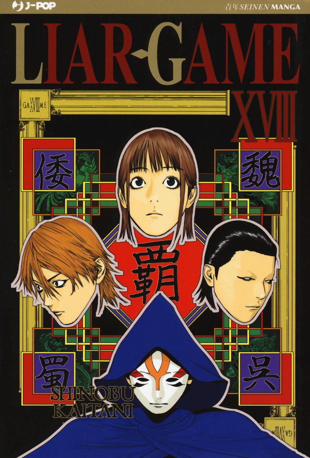 Liar Game. Vol. 18