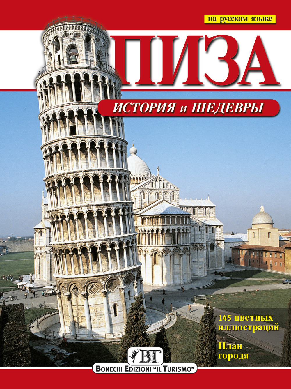 Pisa. Storia e capolavori. Ediz. russa