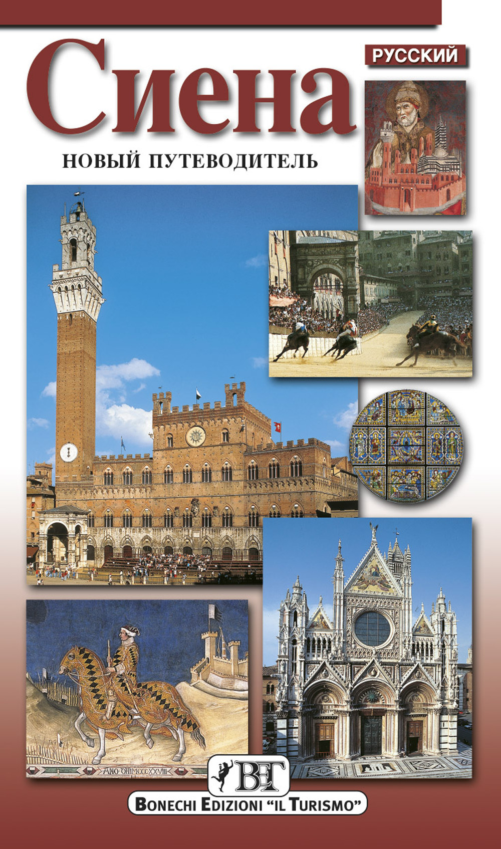 Siena. Nuova guida pratica. Ediz. russa