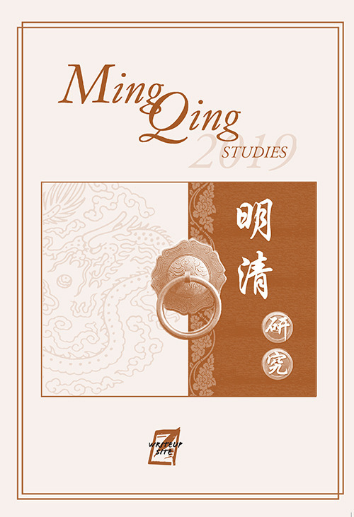 Ming Qing studies