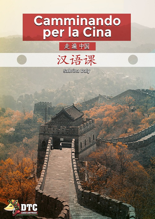 Camminando per la Cina. Zou biàn zhöngguó. Lezioni di cinese. Corso elementare. Livelli A1-pre A2