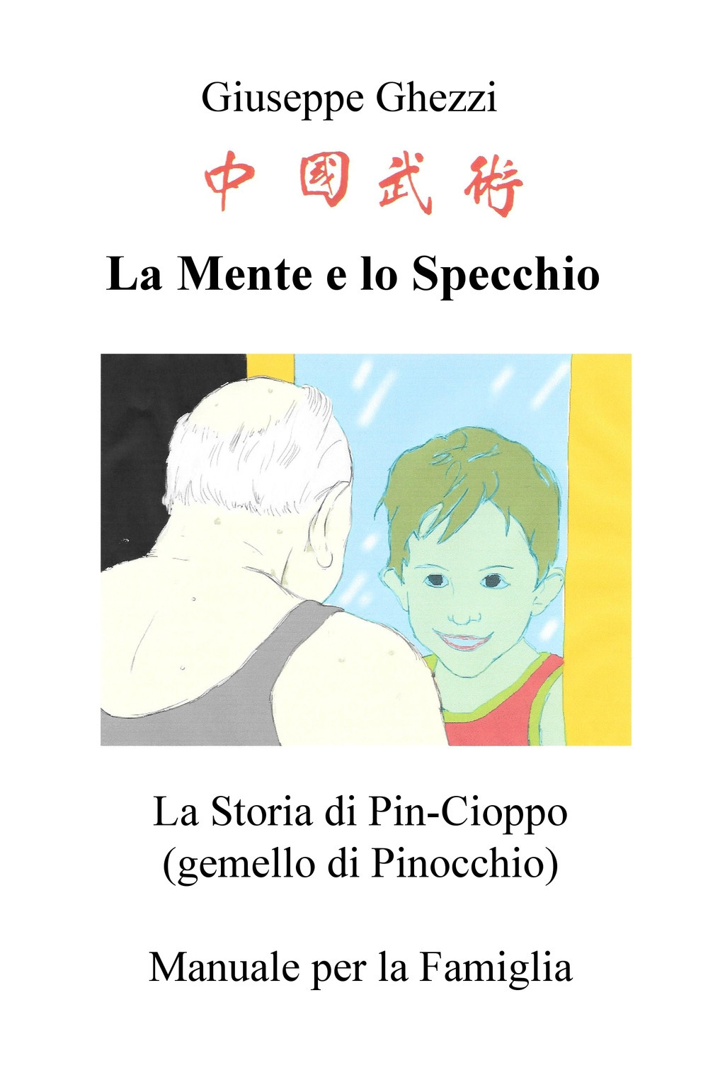 La mente e lo specchio. La storia di Pin-Cioppo (gemello di Pinocchio)