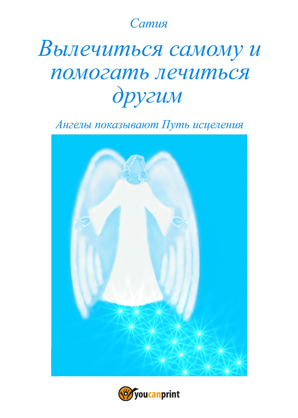 Vylechit’sja samomu i pomogat’ drugim lechit’sja