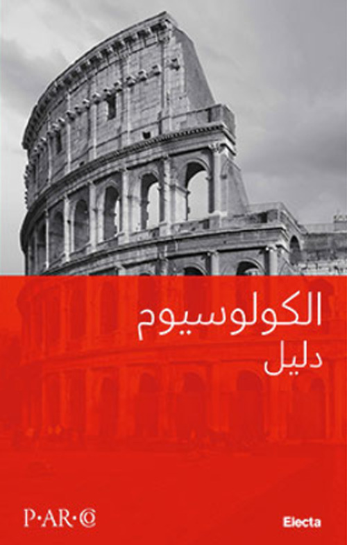 Colosseo. Guida breve