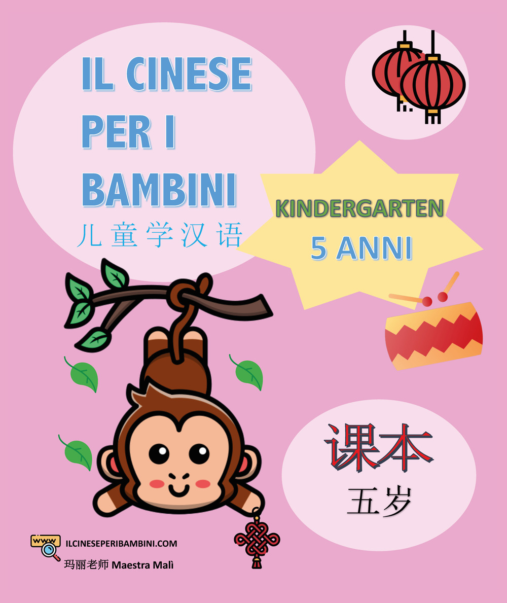 Il cinese per i bambini. 5 anni