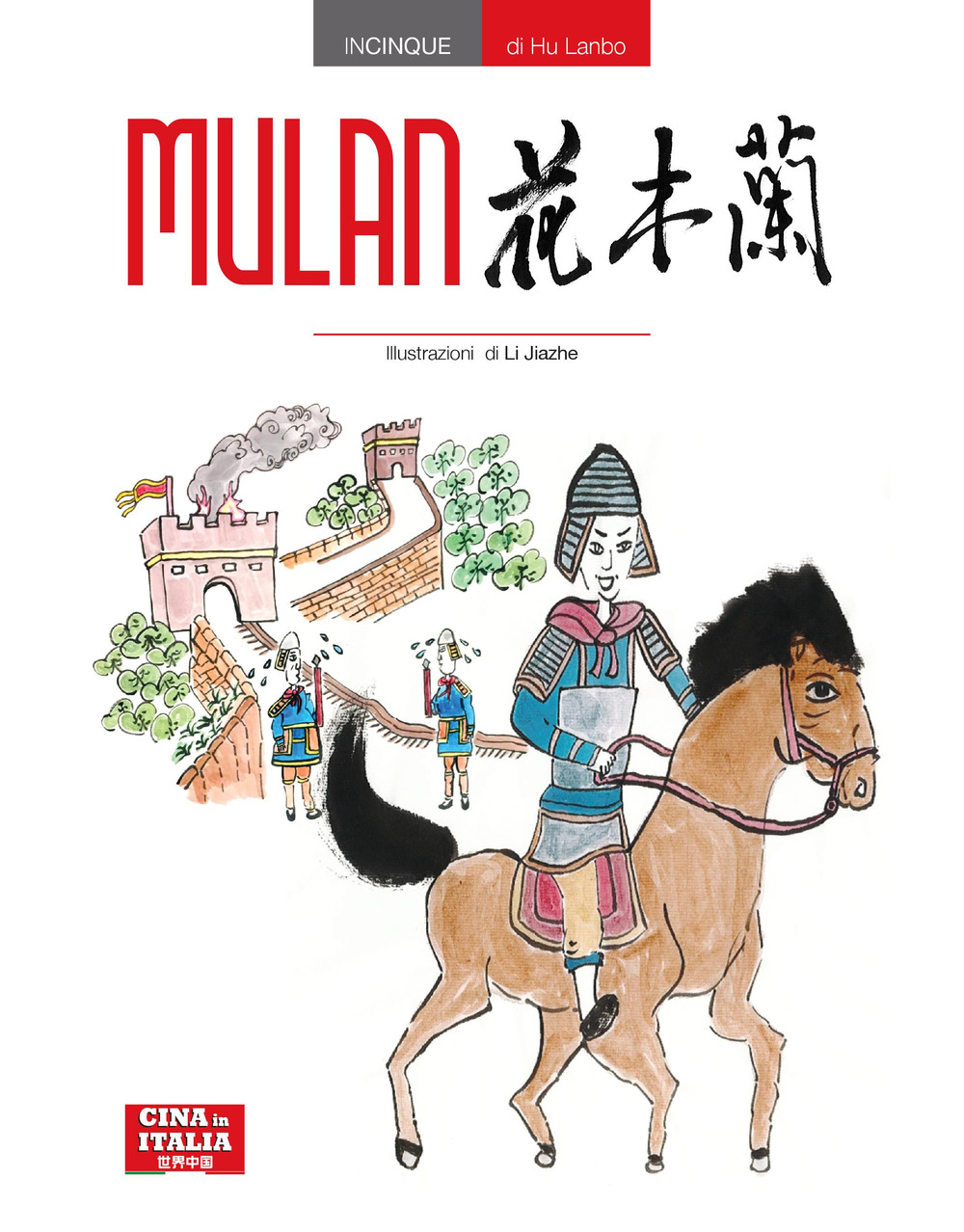 Mulan. Testo cinese a fronte