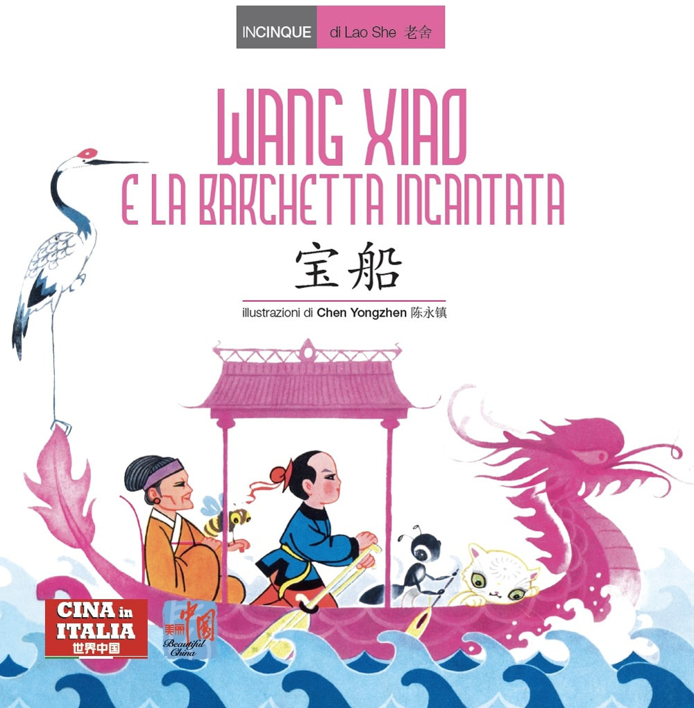 Wang Xiao e la barchetta incantata. Testo cinese a fronte