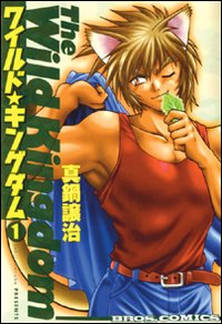 The wild kingdom. Vol. 1