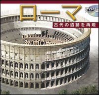 Roma ricostruita maxi. Ediz. giapponese