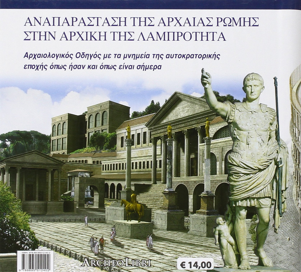 Roma ricostruita. Ediz. greca