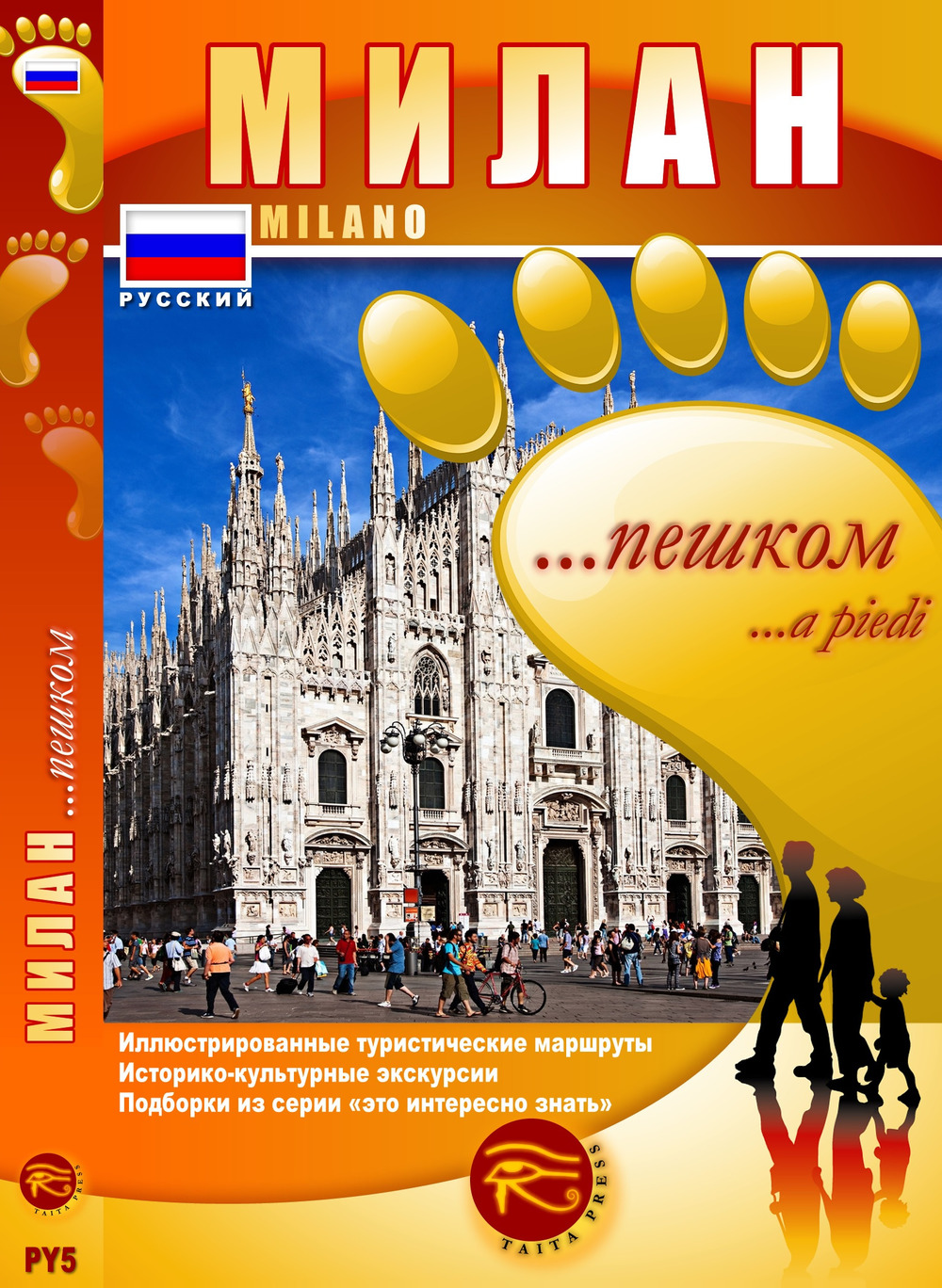 Milano... a piedi. Itinerari turistici illustrati. Percorsi storico culturali. Pillole di sapere. Ediz. russa