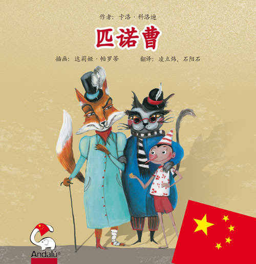 Pinocchio. Ediz. cinese