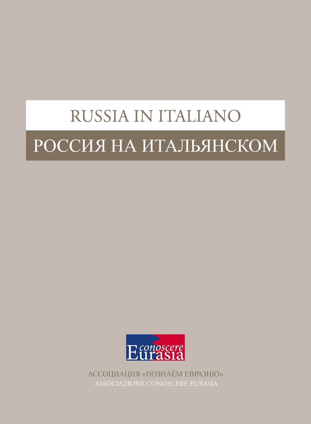 Russia in italiano. Ediz. italiana e russa