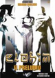 Elohim. Vol. 1: Il preludio