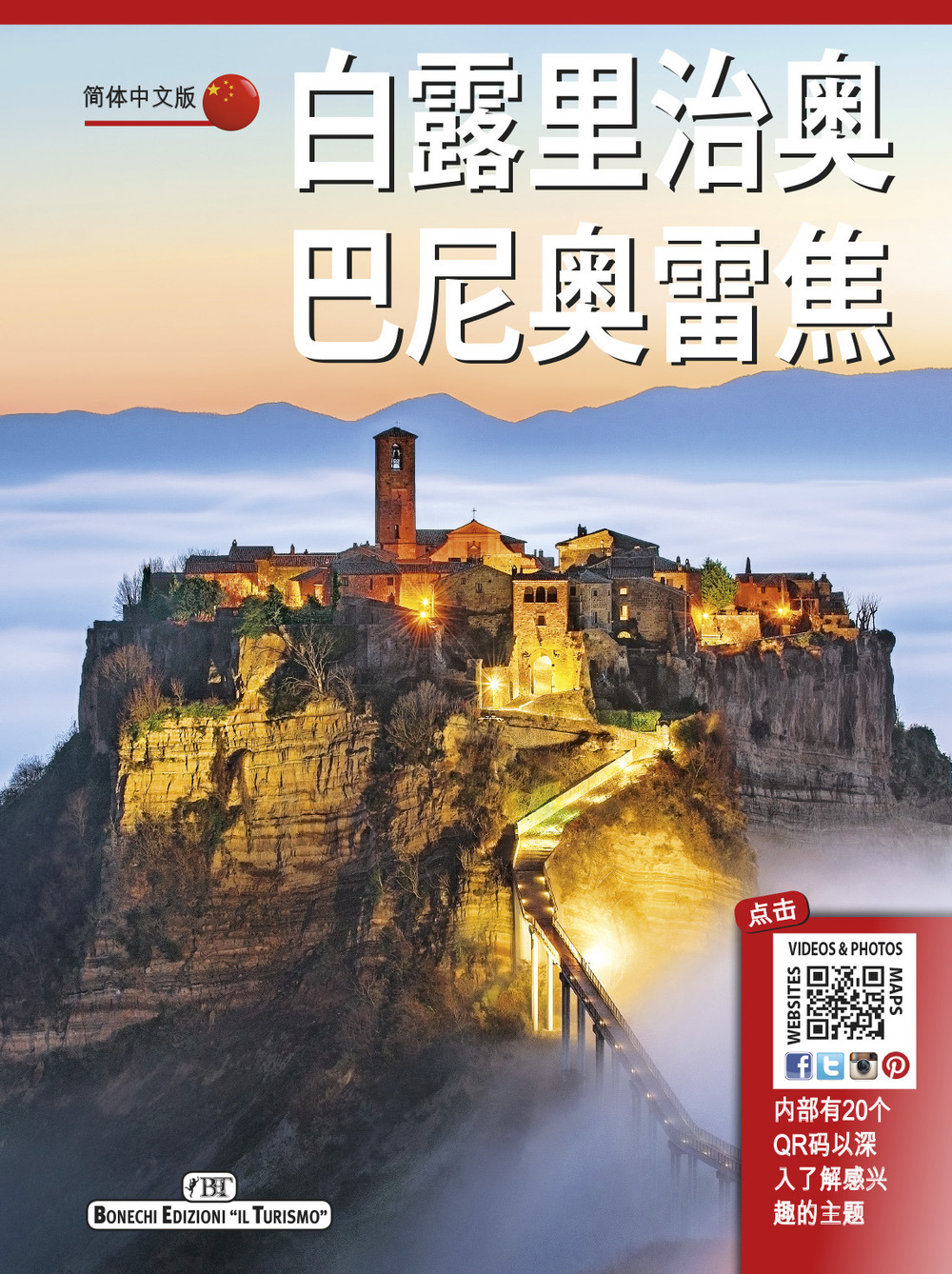 Civita e Bagnoregio. Ediz. cinese