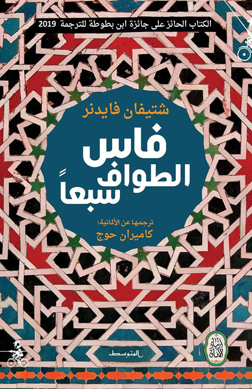 Fes. Sieben Umkreisungen. Ediz. araba