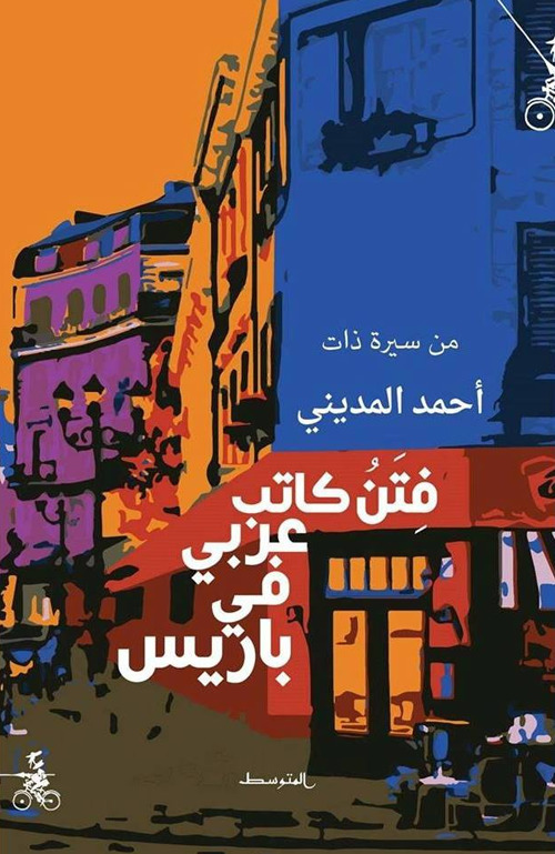 Fitan Kateb Arabi Fi Paris