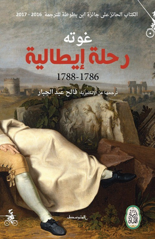 Viaggio in Italia. Ediz. araba