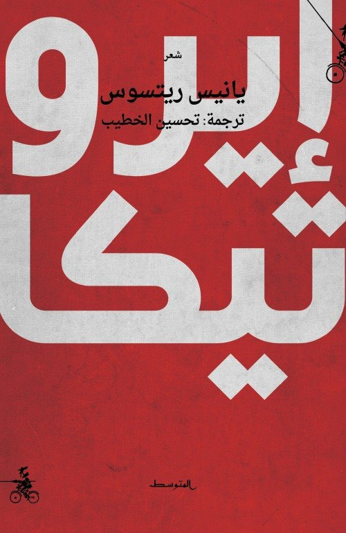 Erotica. Ediz. araba