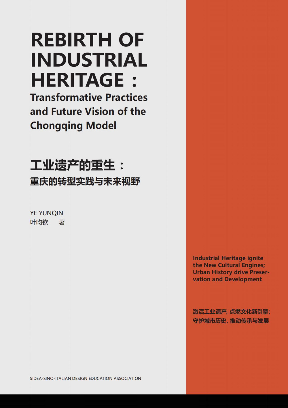 Rebirth of industrial heritage: Transformative Practices and Future Vision of the Chongqing Model. Ediz. inglese e cinese
