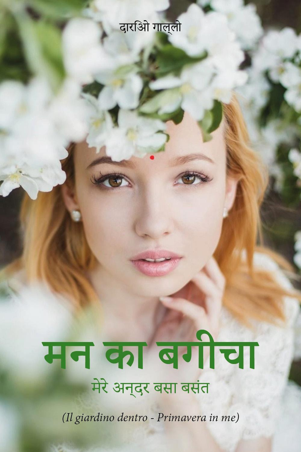 Il giardino dentro. Ediz. hindi