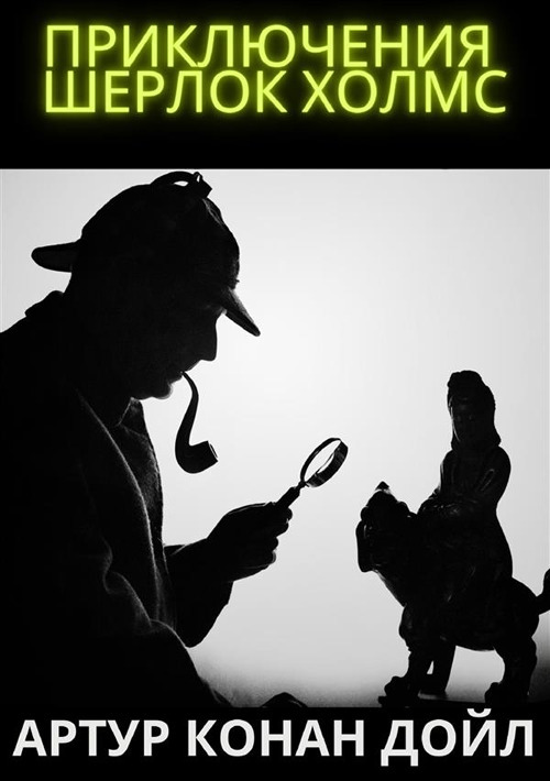 Priklyucheniya Sherlok Kholms. Ediz. russa