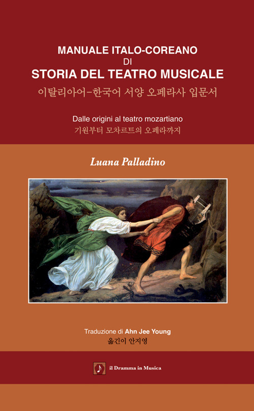 Manuale italo-coreano di storia del teatro musicale. Dalle origini al teatro mozartiano. Testo coreano a fronte