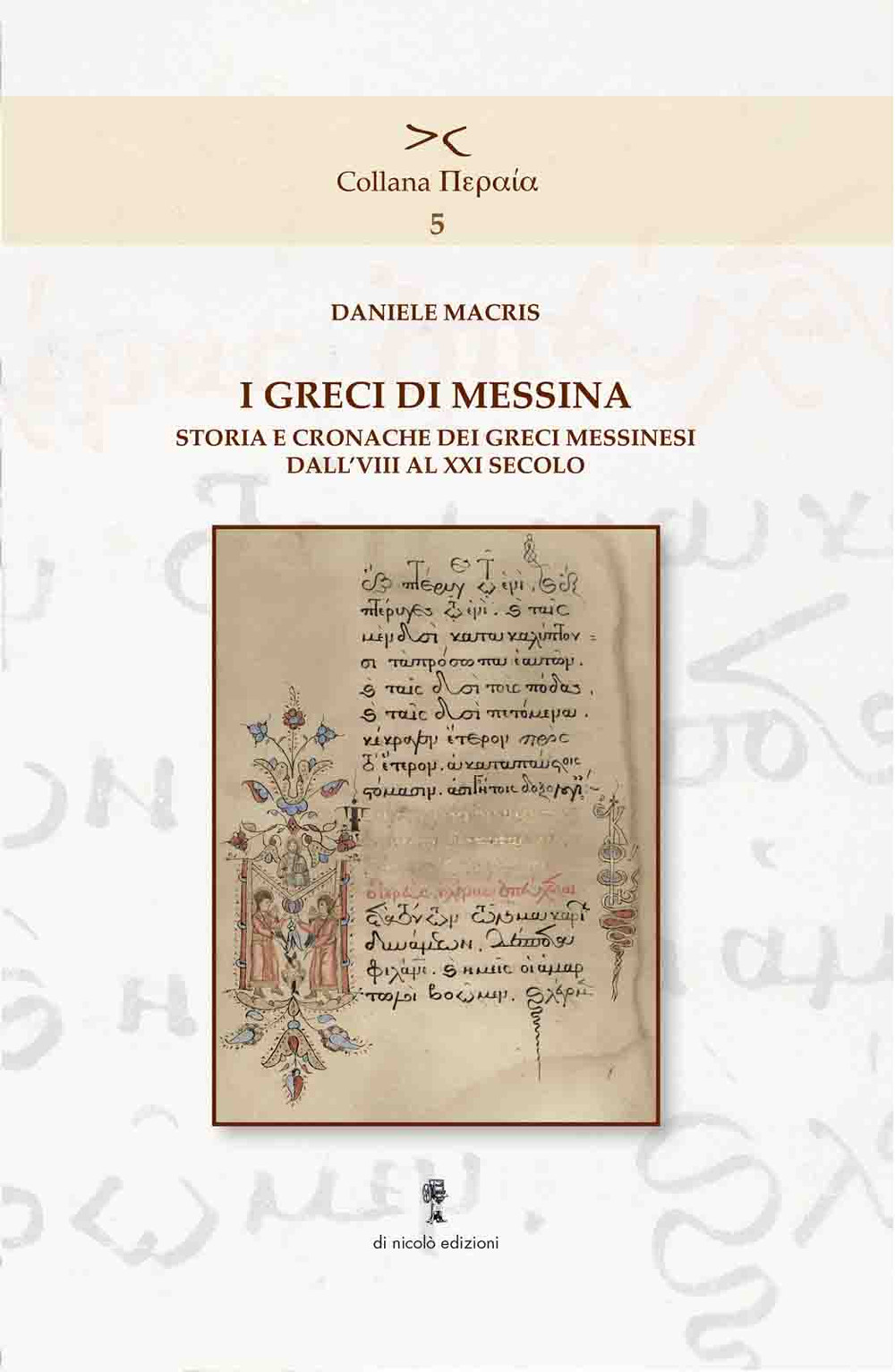 I greci di Messina. Storia e cronache dei greci messinesi dall’VIII al XXI secolo