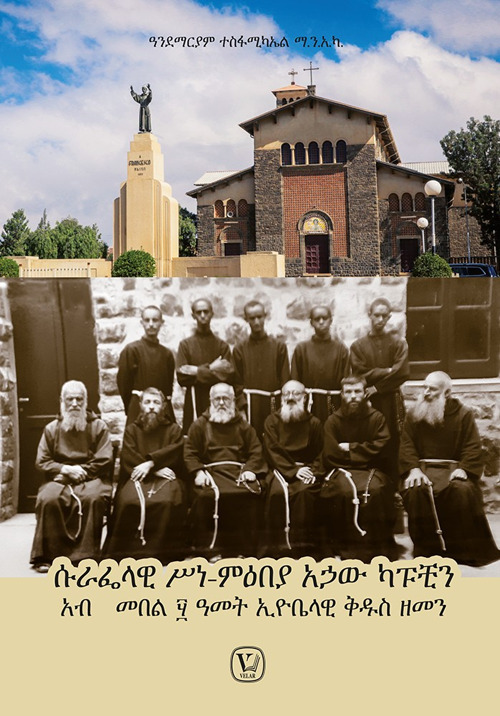 L'apertura del seminario serafico in Eritrea. Ediz. tigrina