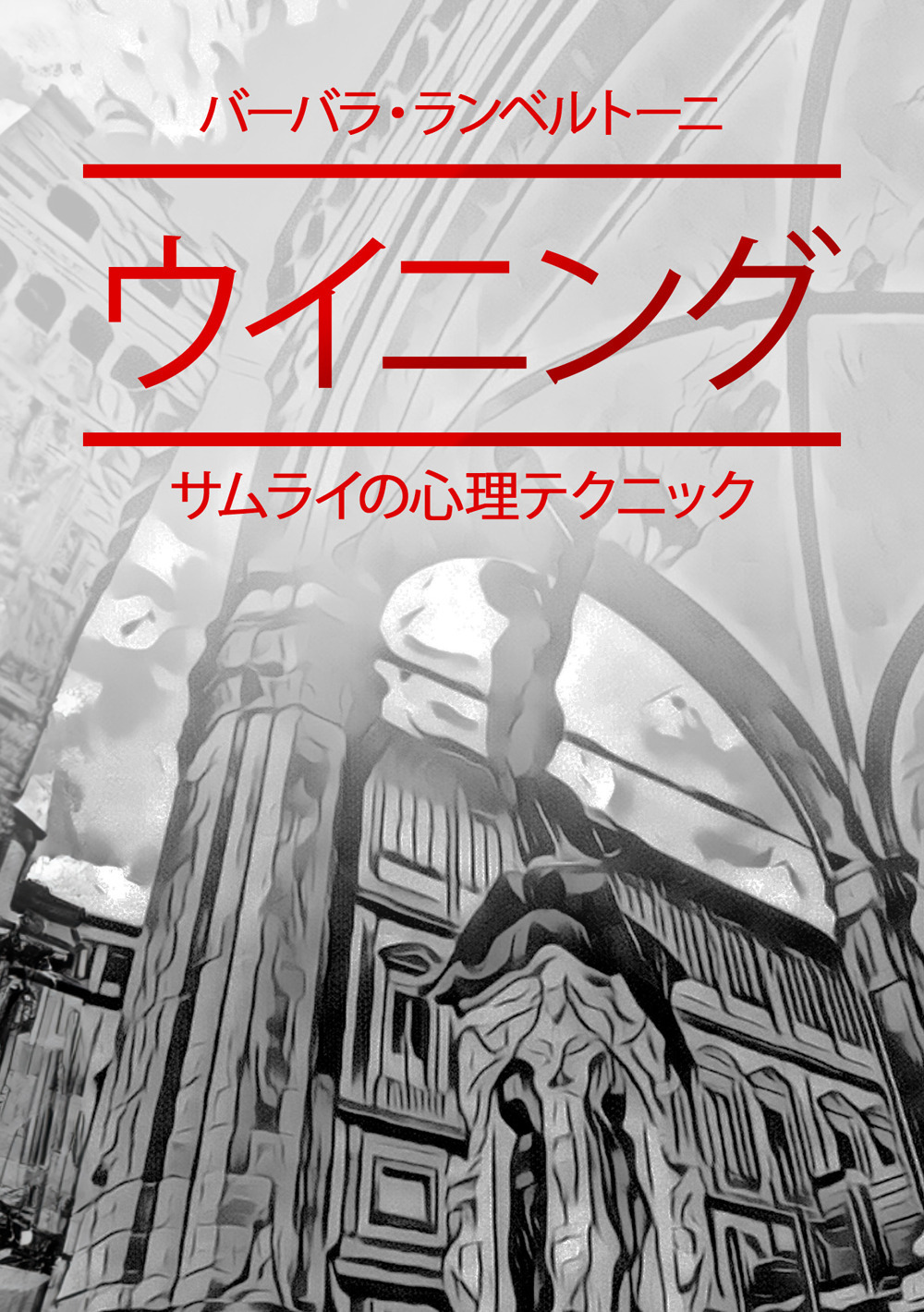 Vincente. Le tecniche psicologiche del samurai. Ediz. giapponese