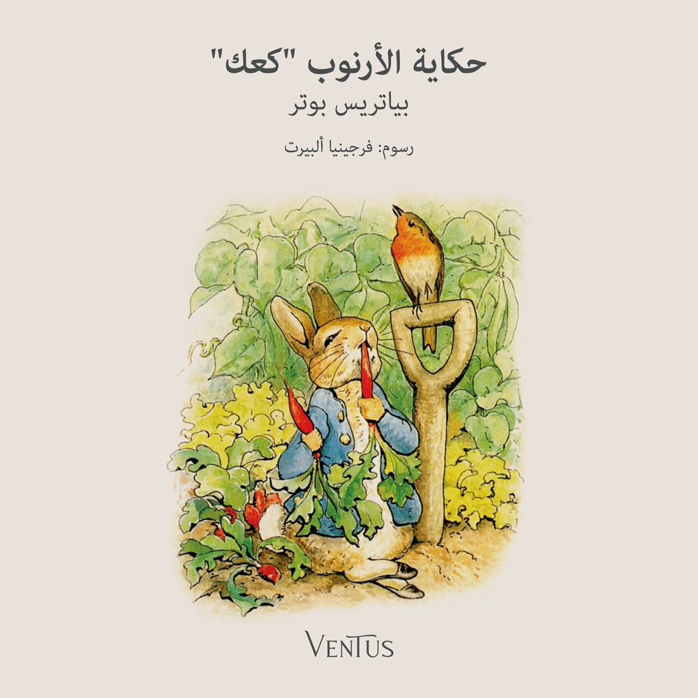 I racconti della torta di coniglietto. Ediz. araba