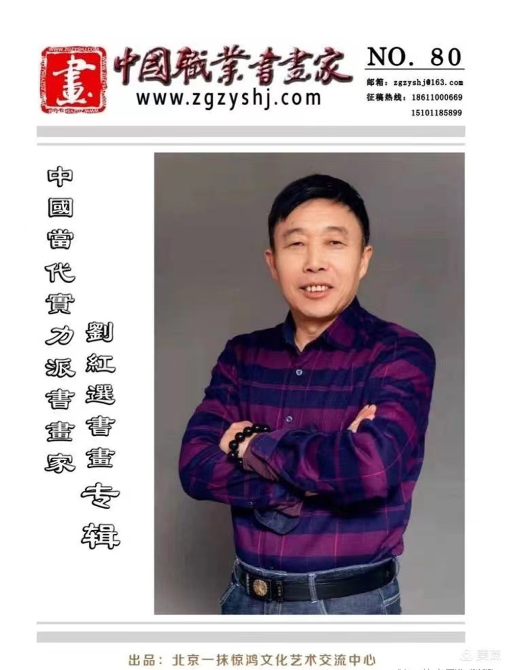Zhong guo zhi ye shu hua jia