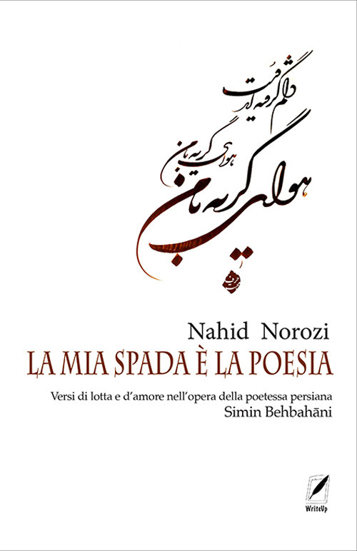 La mia spada è la poesia. Versi di lotta e d’amore nell’opera della poetessa persiana Simin Behbahāni