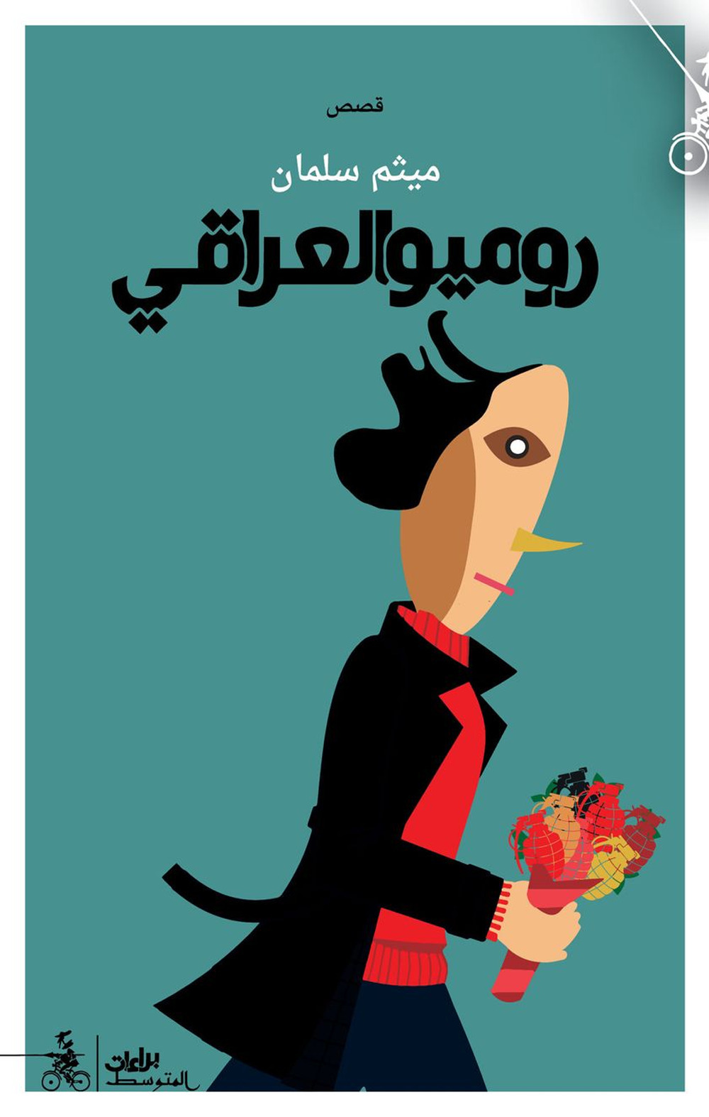 Romeo iracheno. Ediz. araba