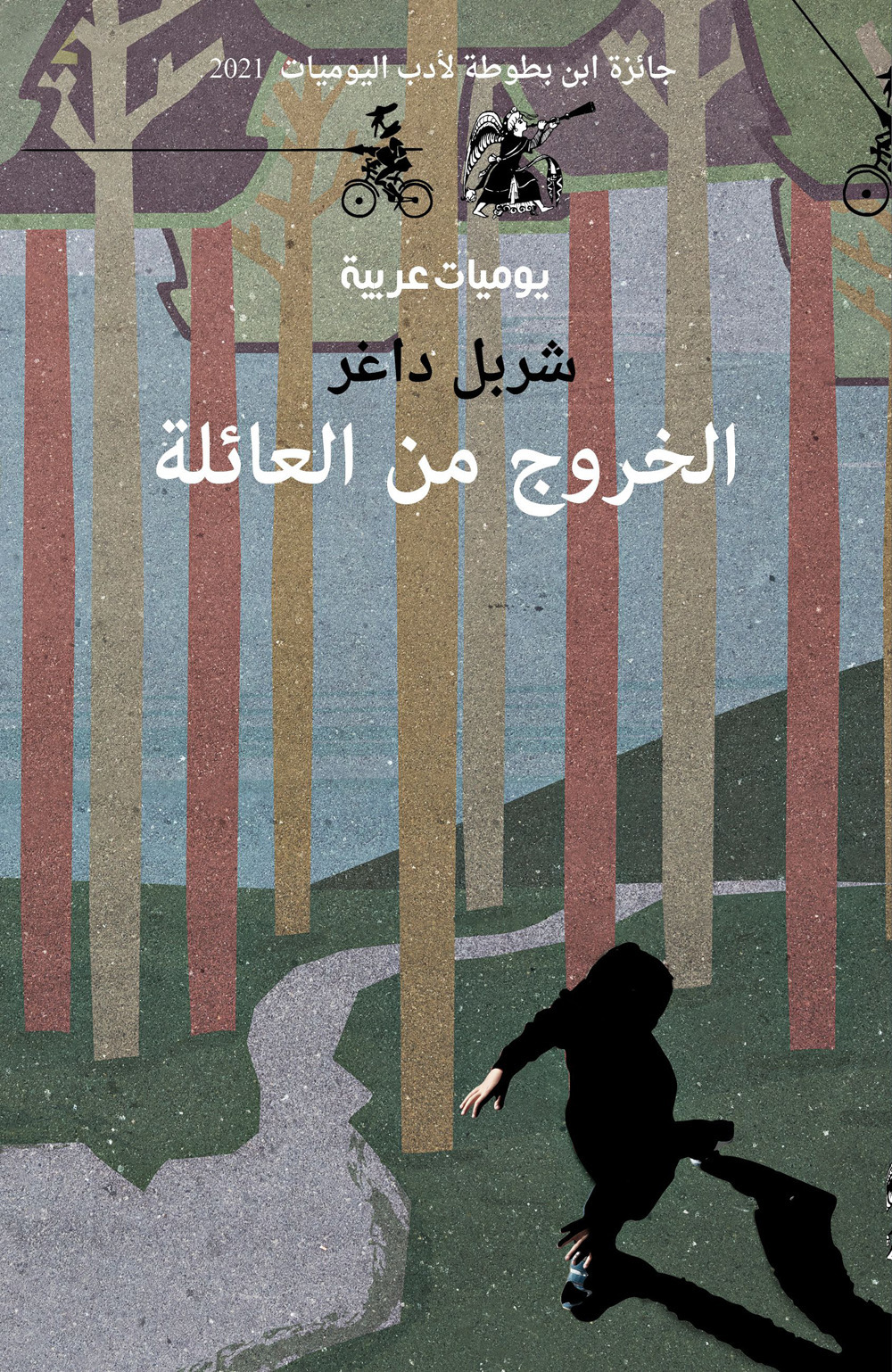 Alkhuroj min alayila. Ediz. araba