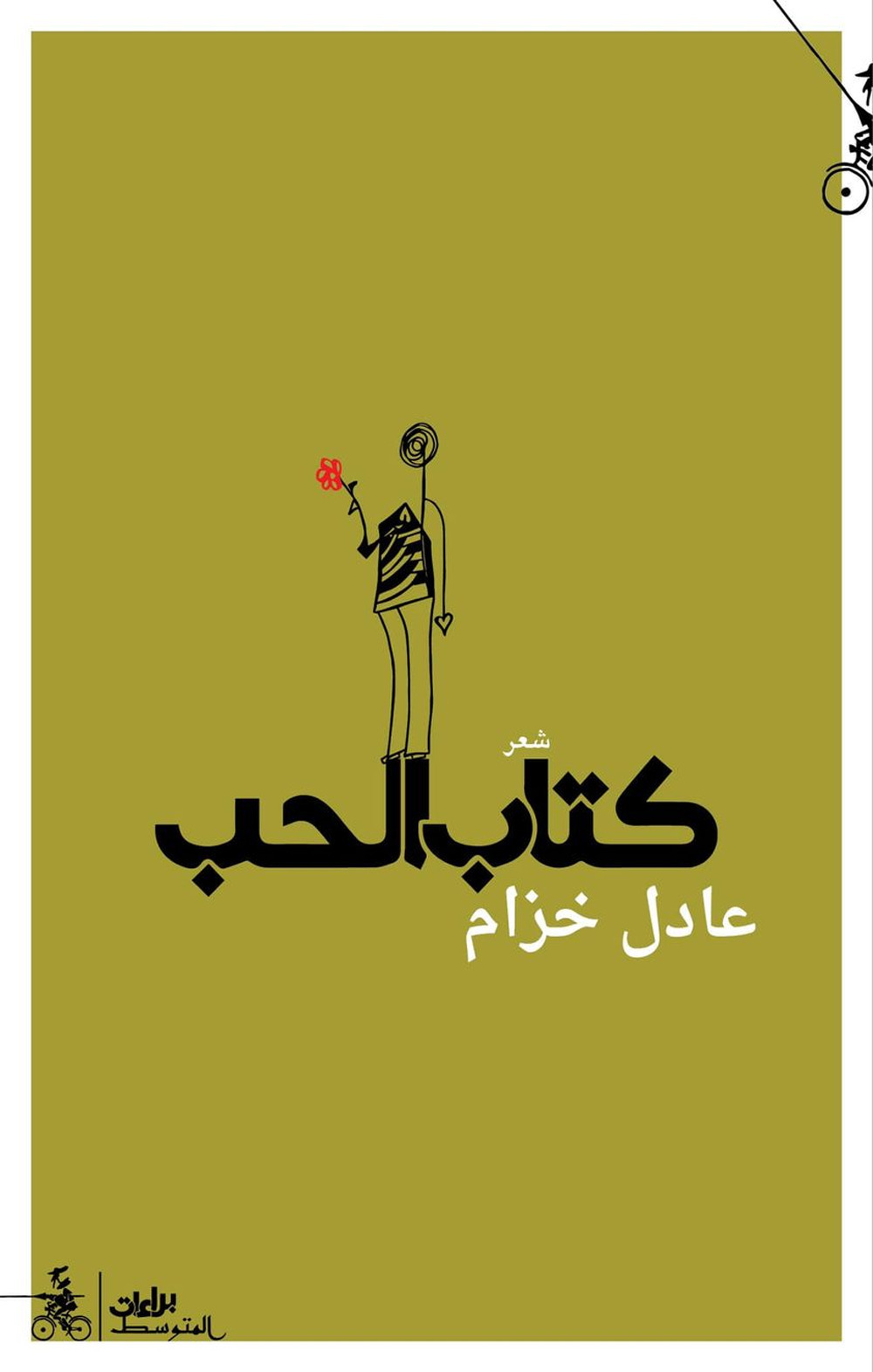 Kitab alhub. Ediz. araba