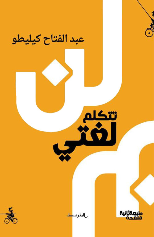 Ian ttakalm lughati. Ediz. araba