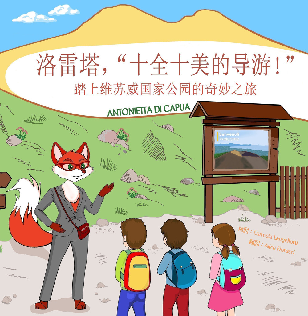 洛雷塔，“十全十美的导游!”. 踏上维苏威国家公园的奇妙之旅